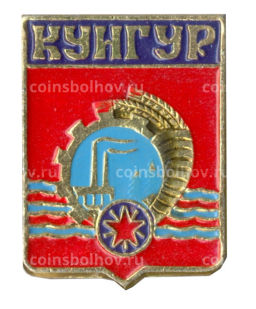 Значок Кунгур