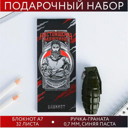 Подарочный набор, блокнот 32 листа A7 и ручка «Настоящему мужчине»