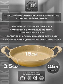 Омлетница без крышки 18х3,5 см (0,6 л) с АПП, цвет: кремовый/золотой, арт. 2050-CRM/GD-18. - D.L.K. фото 2