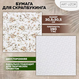 Цена за 10 шт. Бумага для скрапбукинга Нежные свадебные цветы, 30.5?32 см, 190 г/м?