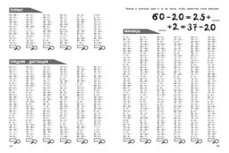 30000 примеров по математике: 2 класс