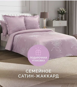 Постельное белье Мануэль Семейный (подарочная упаковка) + 4 наволочки