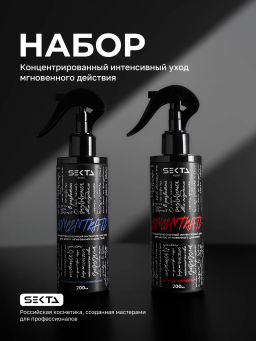 Набор CONCENTRATE: Питание | Мягкость (красный) + Увлажнение | Разглаживание (синий) 2*200 мл HAIR SEKTA