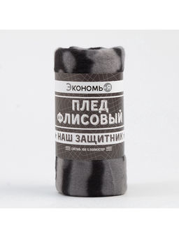 Плед флисовый Экономь и Я. Камуфляж (вид 2), 150?180 см, плотность 160 г/м?