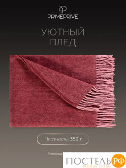 Плед Prime Prive ЛАРС борд, 100% шерсть , 350 гр/м2  фото 3