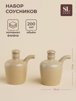 Соусники SL Home «Песчаный бриз», 200 мл, набор 2 шт., фарфор, бежевый