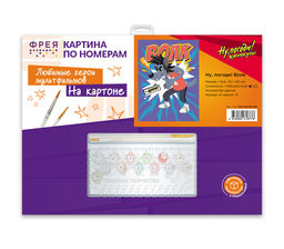 ФРЕЯ CMF-PKZ/PM-008 Набор для раскрашивания по номерам (на картоне) 30 х 40 см Ну,погоди! Волк