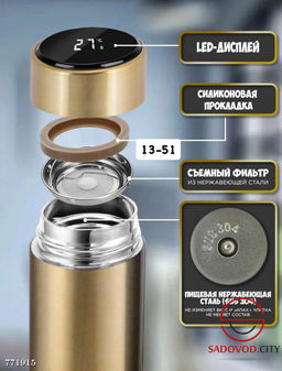 Термос с датчиком температуры 500мл