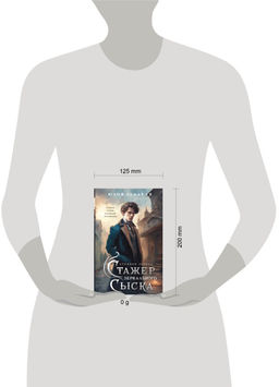 Стажер Зеркального сыска