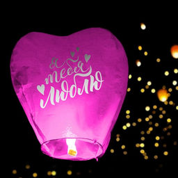 Фонарик желаний Люблю тебя, сердце цвета МИКС - Страна карнавалия фото 13