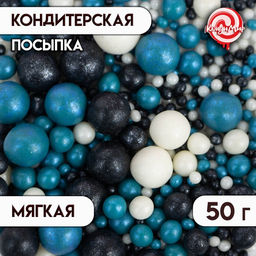 Цена за 3 шт. Посыпка кондитерская с мягким центром Жемчуг: бирюза, серебро, черный, 50 г