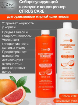 Себорегулирующий кондиционер SEBUM BALANCING CONDITIONER CITRUS CARE - Bbone фото 6
