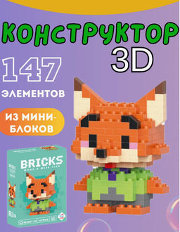 Конструктор Briks Fox №29 (147 деталей)