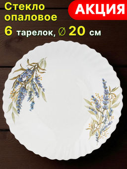 Цена за 6 шт. ТАРЕЛКА ДЕСЕРТНАЯ AGNESS LAVENDER FIELD 20СМ