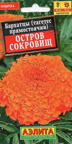 Бархатцы Остров сокровищ прямостоячие 0,1г (Аэлита)