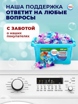 Капсулы для стирки 5 в 1 Мой Выбор «Весенние цветы» 100 шт. по 10 г бокс