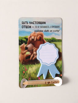 Цена за 2 шт. Магнит на холодильник с блоком для записей и карандашом Я люблю папу, 9?13 см