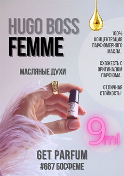 Масляные духи по мотивам аромата Femme / Hugo Boss - Get parfum фото 3