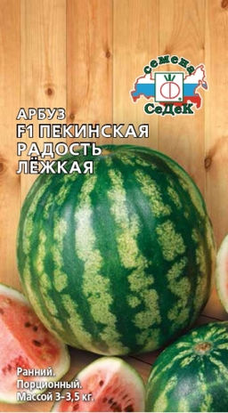 Пекинская радость лежкая F1 арбуз 1гр(c)