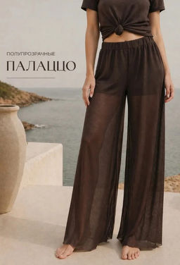 Брюки полупрозрачные паутинка - Binita фото 31