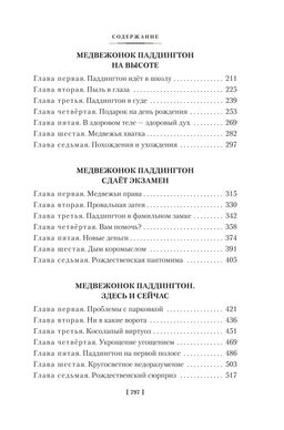 Медвежонок Паддингтон и его звёздный час. Все приключения знаменитого медвежонка. Кн. 2. Бонд М. - Азбука фото 4