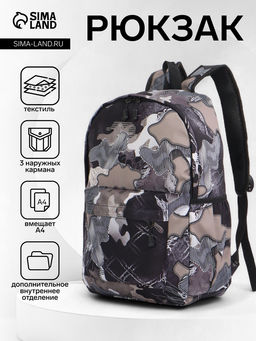 Рюкзак школьный на молнии, с карманами, с абстрактным принтом, размер 30?13?42 см, с принтом, чёрный