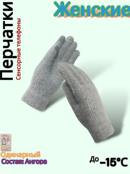 Перчатки женские