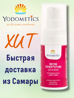 WOW - энергетик ДЛЯ ВЕК Мгновенного действия Экстракт Лапки Кенгуру Василек Пептид, 15 мл. - Yodometics фото 8
