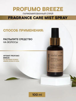 Mist spray PROFUMO BREEZE 100мл - Bbone фото 4