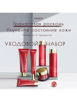 Подарочный набор омалаживающих средств с красным гранатом, 6 в 1 - Zhiduo фото 3