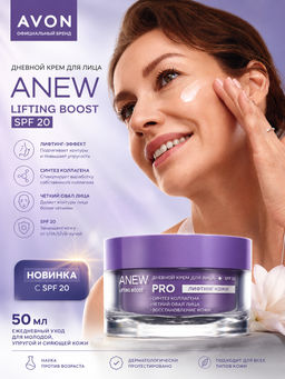 Дневной крем для лица Anew Lifting Boost SPF 20, 50 мл
