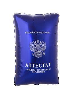 Цена за 2 шт. Воздушный шар фольгированный 21" «Синий аттестат»
