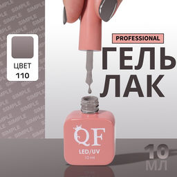 Гель лак для ногтей, однотонный, трехфазный, 10 мл, LED/UV, серый (110)