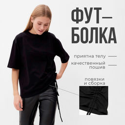 Футболка с кулиской женская MINAKU REGULAR FIT, чёрная, размер 52