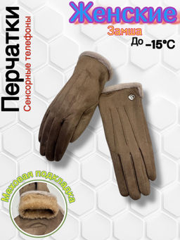 Перчатки женские