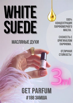 Масляные духи по мотивам аромата WHITE SUEDE / Tom Ford - Get parfum фото 5