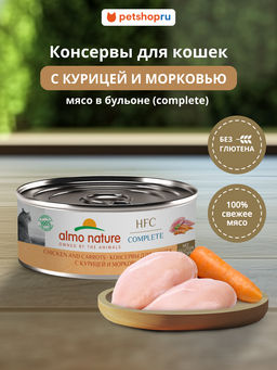 Корм консервированный полнорационный для кошек с курицей и морковью (HFC - Complete - Chicken and Carrots) 20рр10