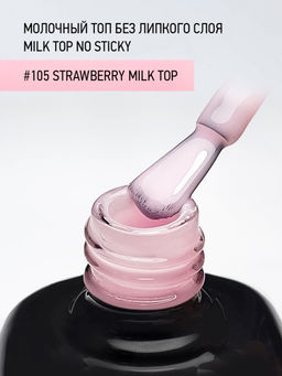 IQ Beauty Молочный топ для гель-лака без липкого слоя IQ Beauty Strowberry / Milk Top No Sticky, 10 мл  фото 6
