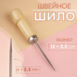Цена за 4 шт. Шило швейное, 12×2.5 см