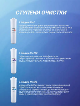 -19% Морион DWM-312 S PRO Фильтр обратного осмоса с кувшином Аквафор фото 7