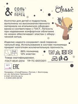 Гольфы для девочки Соль&Перец  фото 24