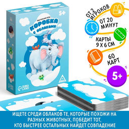Настольная играКоробка с облаками, 60 карт, 5+ - Лас Играс фото 6