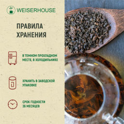 Живой чай / Габа темная (живой чай), 50 гр. в тубусе - Weiserhouse фото 8