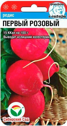 Редис Первый розовый 2г (Сибирский сад)
