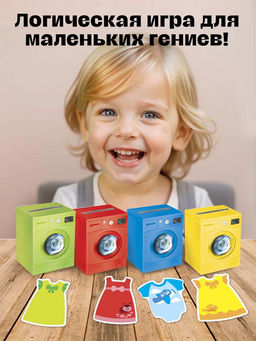 Обучающий набор «Сортер-копилка. Цветная стирка», по методике Монтессори