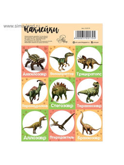 Цена за 10 шт. Наклейки детские «Динозавры», раскраска на обороте, 11×15.5 см