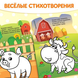 Раскраска с наклейками «Свинка», 12 стр.