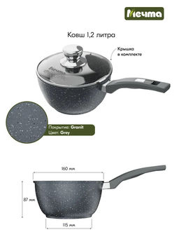 ГРАНИТ Ковш 1,2 л с несъем. ручкой, стекл.крыш., арт. 81701