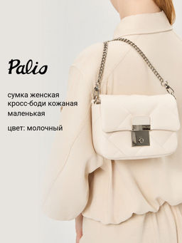 Сумка Palio 18385A1-W1 111 CJDARXFG