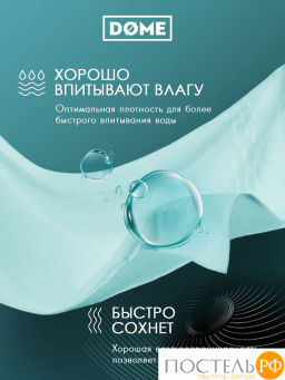 ГАРМОНИКА ментол К-т Полотенец 30х50-4/50х80-2/70х130-2, 8 пр., 100% хл, 440 гр/м2 - Dome фото 6